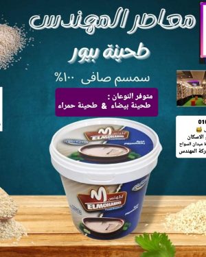 18. طحينة سمسم صافى