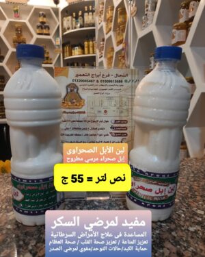 22. لبن الابل 1 نص لتر