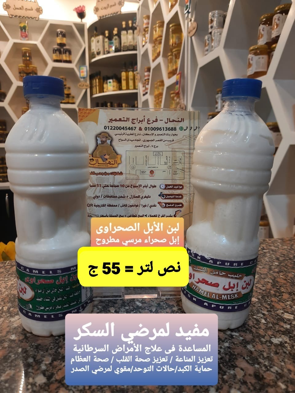 22. لبن الابل 1 نص لتر