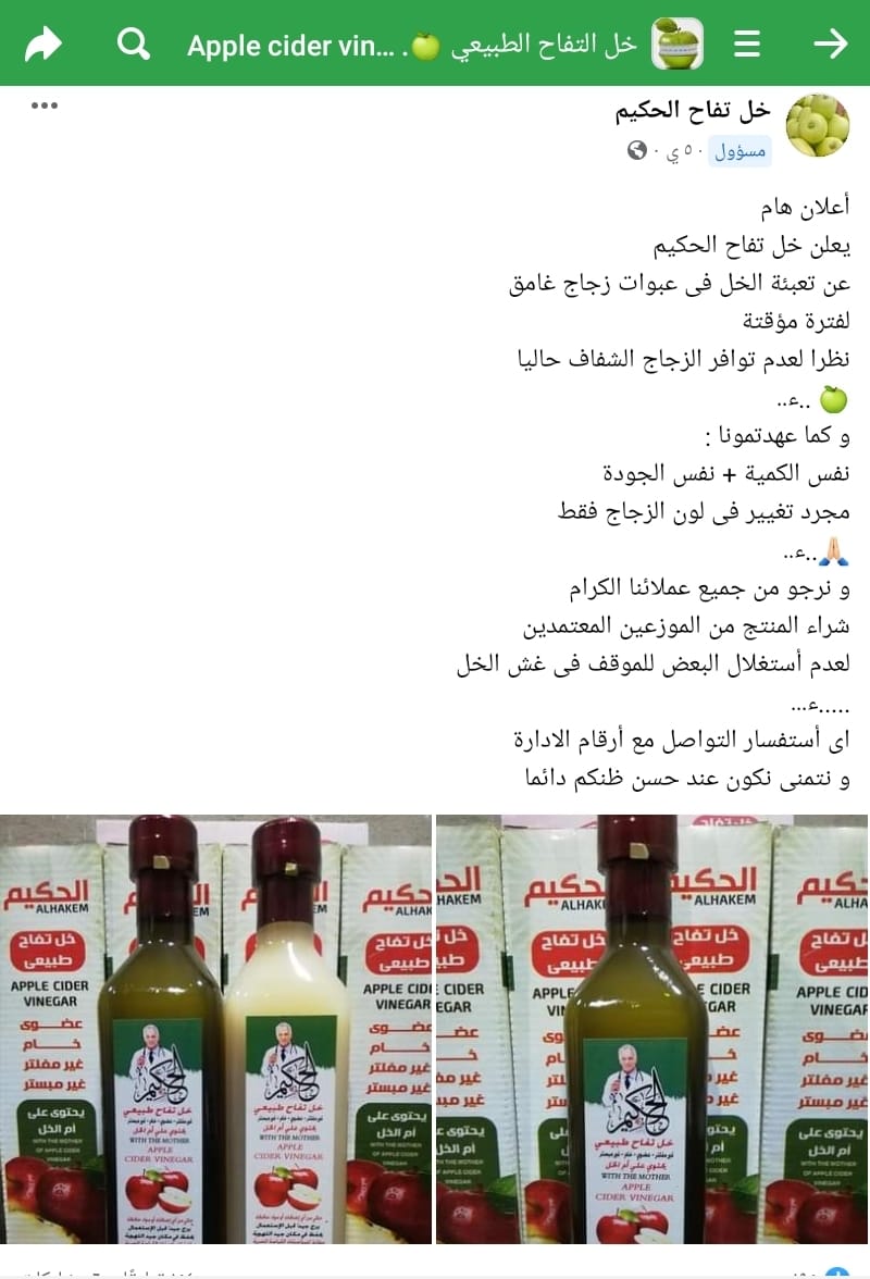 01. خل تفاح عضوى 1 نص لتر - الصورة 2