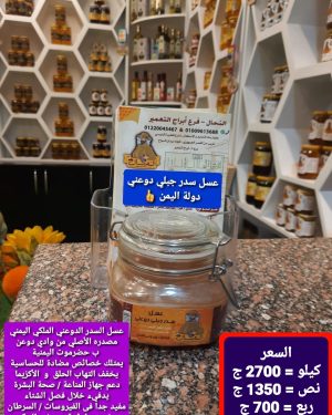 12. عسل سدر جبلى دوعنى