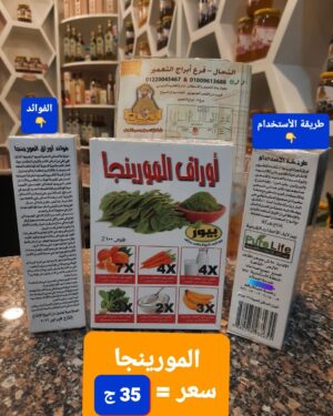 11. علبة اوراق المورينجا