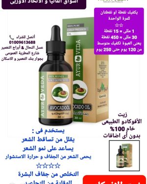 68. زيت الافوكادو