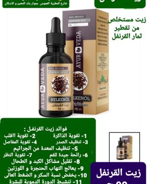 38. زيت القرنفل
