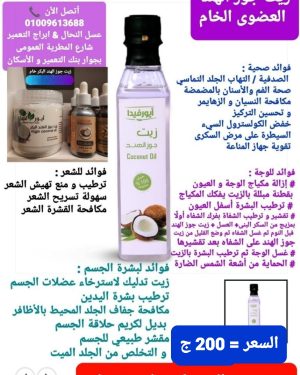 71. زيت جوز الهند