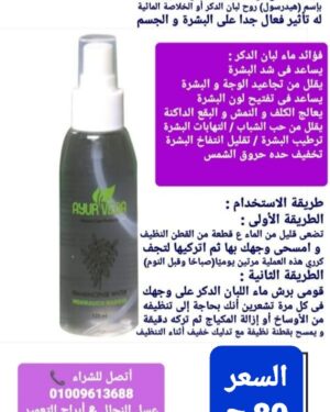 10. ماء لبان الدكر