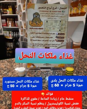 01. غذاء ملكات بلدى 5جرام