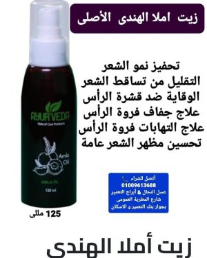 72. زيت املا الهندى