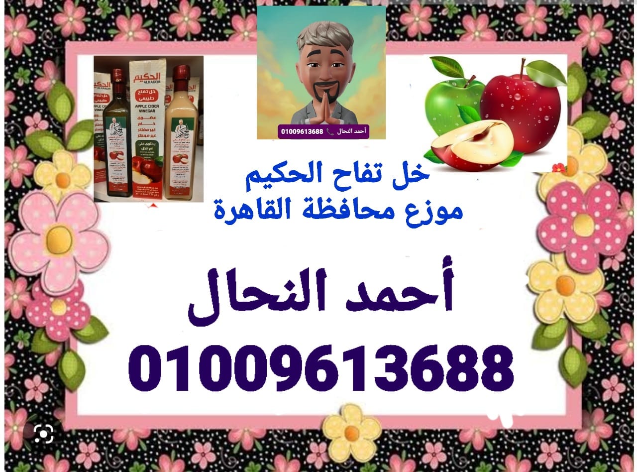 01. خل تفاح عضوى 1 نص لتر - الصورة 6