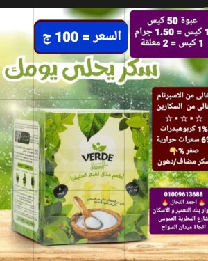 20. سكر دايت استيفيا