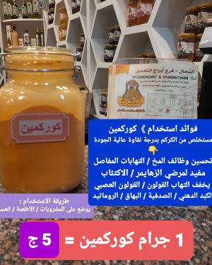 07. كوركمين 1جرام