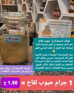 03. حبوب لقاح 1جرام