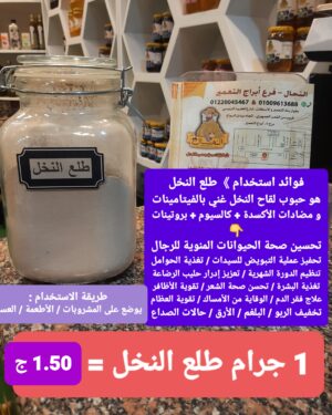 04. طلع النخل 1جرام