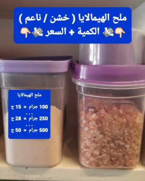 23. ملح الهيمالايا