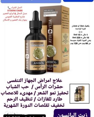 16. زيت الينسون