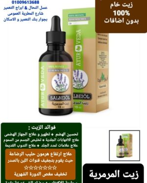 29. زيت المرمرية