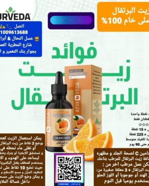 15. زيت البرتقال