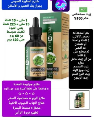31. زيت الاوريجانو(الزعتر البرى)