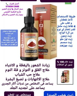 32. زيت خشب الصندل