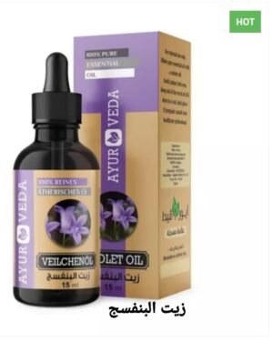 01. زيت البنفسج