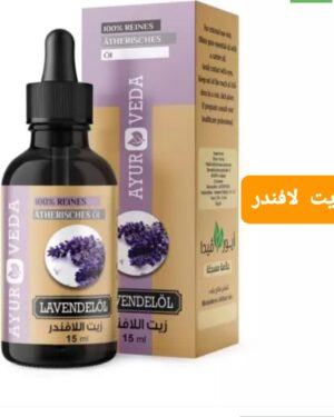08. زيت اللافندر