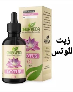 09. زيت اللوتس