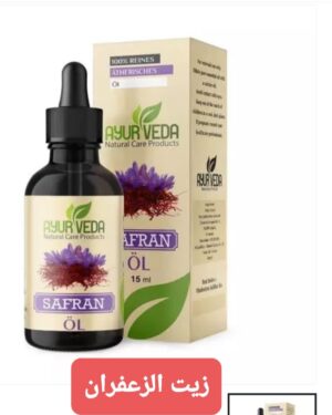 12. زيت الزعفران