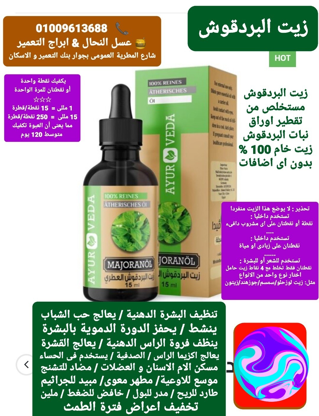 25. زيت البردقوش