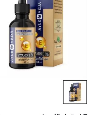 60. زيت فيتامين اى E