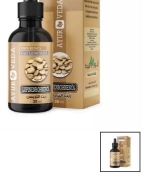 49. زيت الترمس