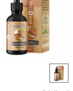 48. زيت الحلبة