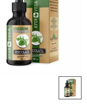 47. زيت الجرجير