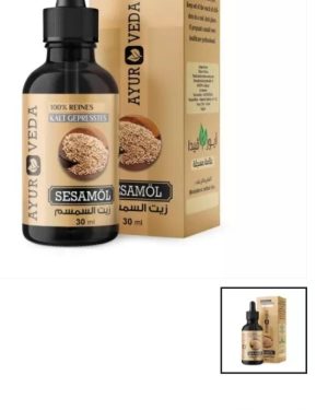 45. زيت السمسم