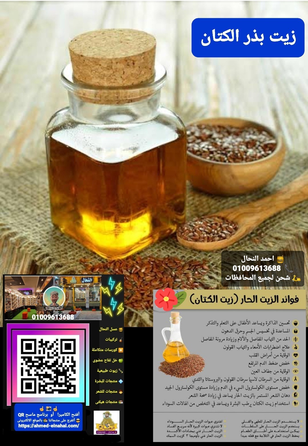 81. زيت بذر الكتان