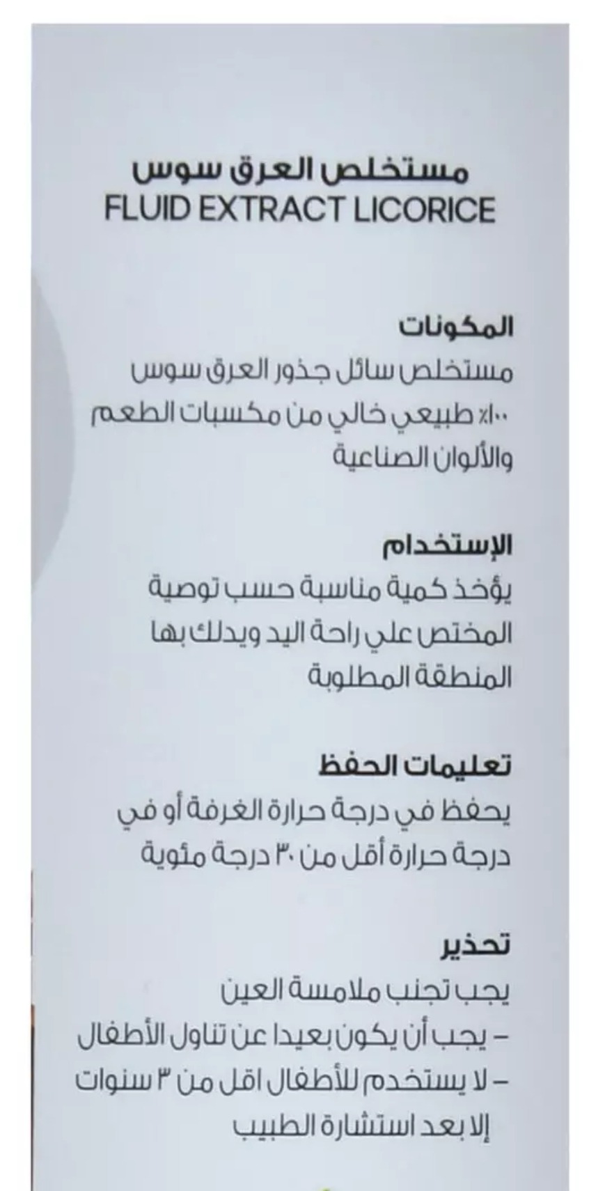 84. مستخلص العرق سوس - الصورة 3