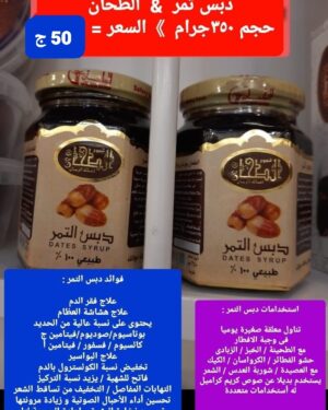 27. دبس التمر