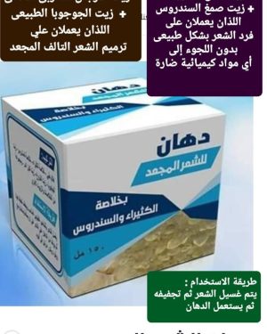 02. دهان الشعر المجعد