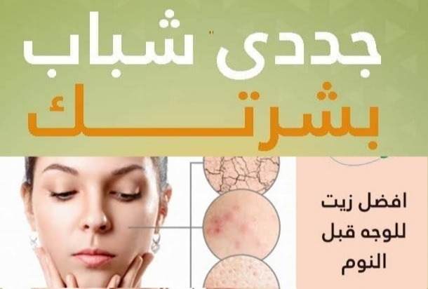 1️⃣💁 تغذية البشرة - الصورة 4