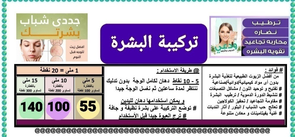 1️⃣💁 تغذية البشرة - الصورة 2