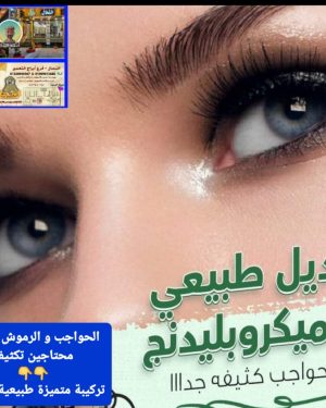 3️⃣🩸تكثيف الحواجب و الرموش