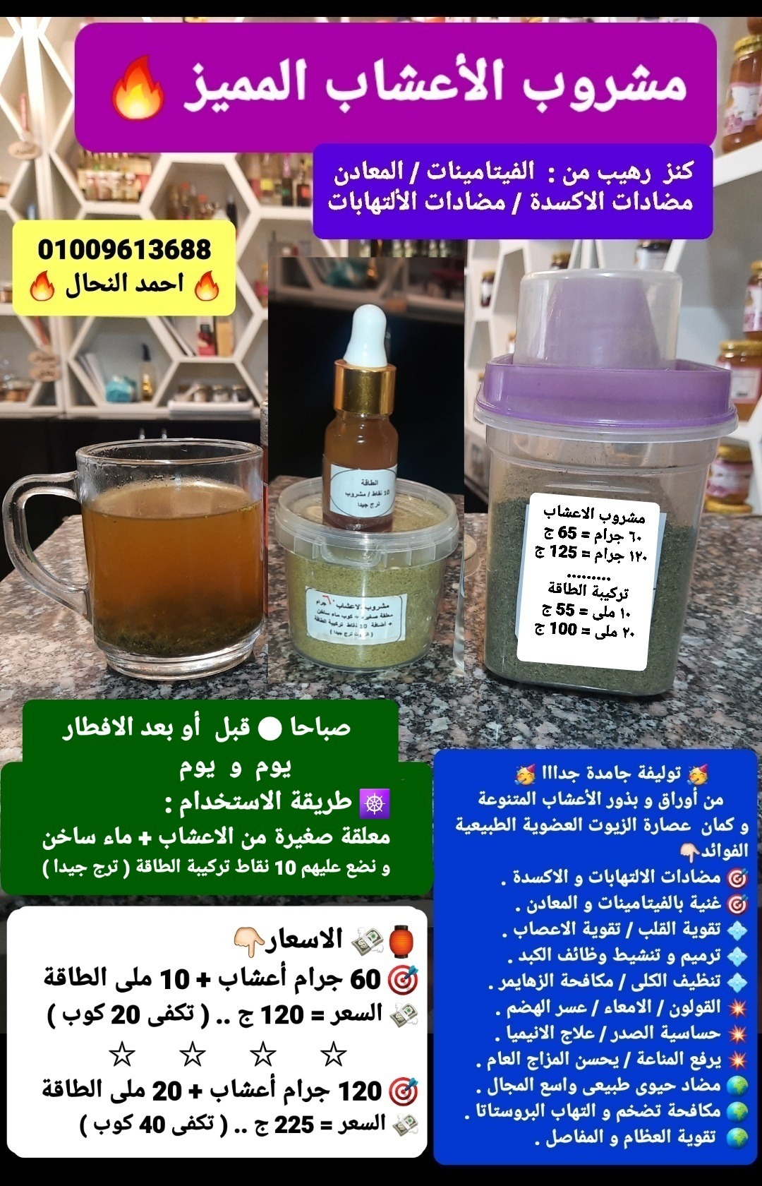 01. مشروب الاعشاب المميز