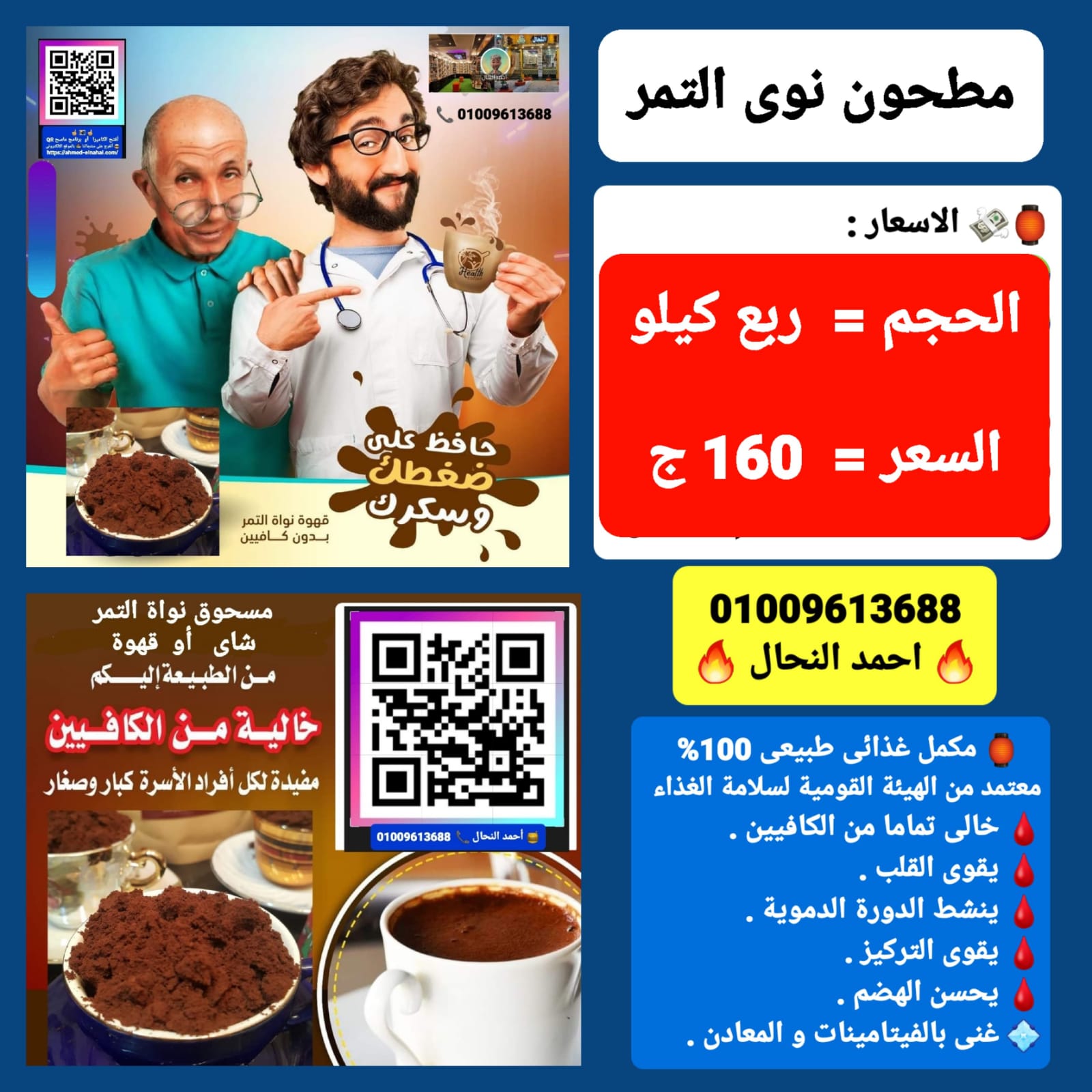 26. نوى التمر مطحون ربع كيلو